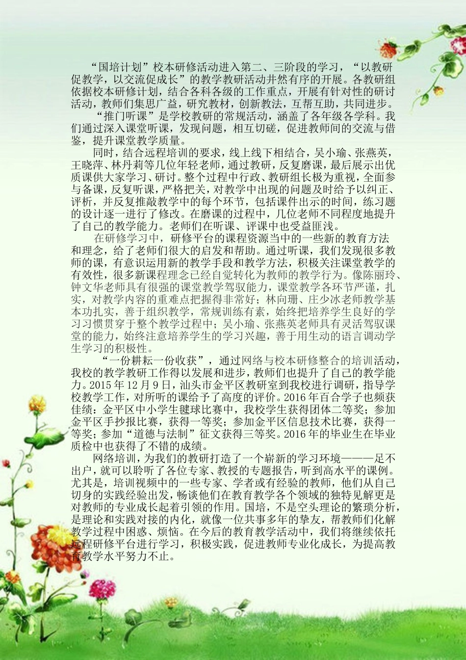 百合小学2015国培总结（20160723）_第2页