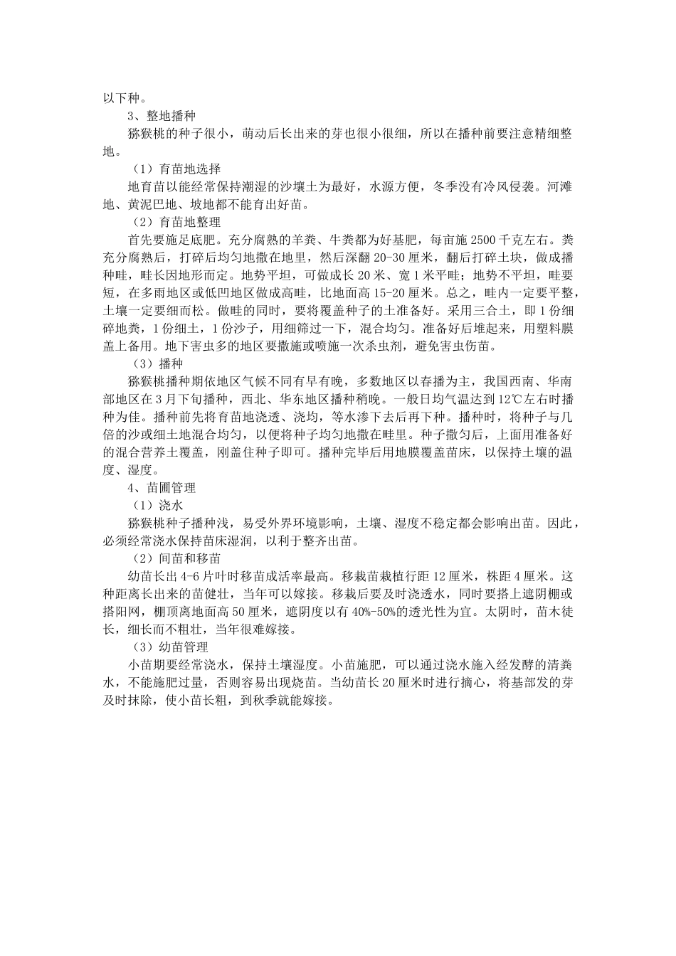 猕猴桃丰产栽培技术_第2页