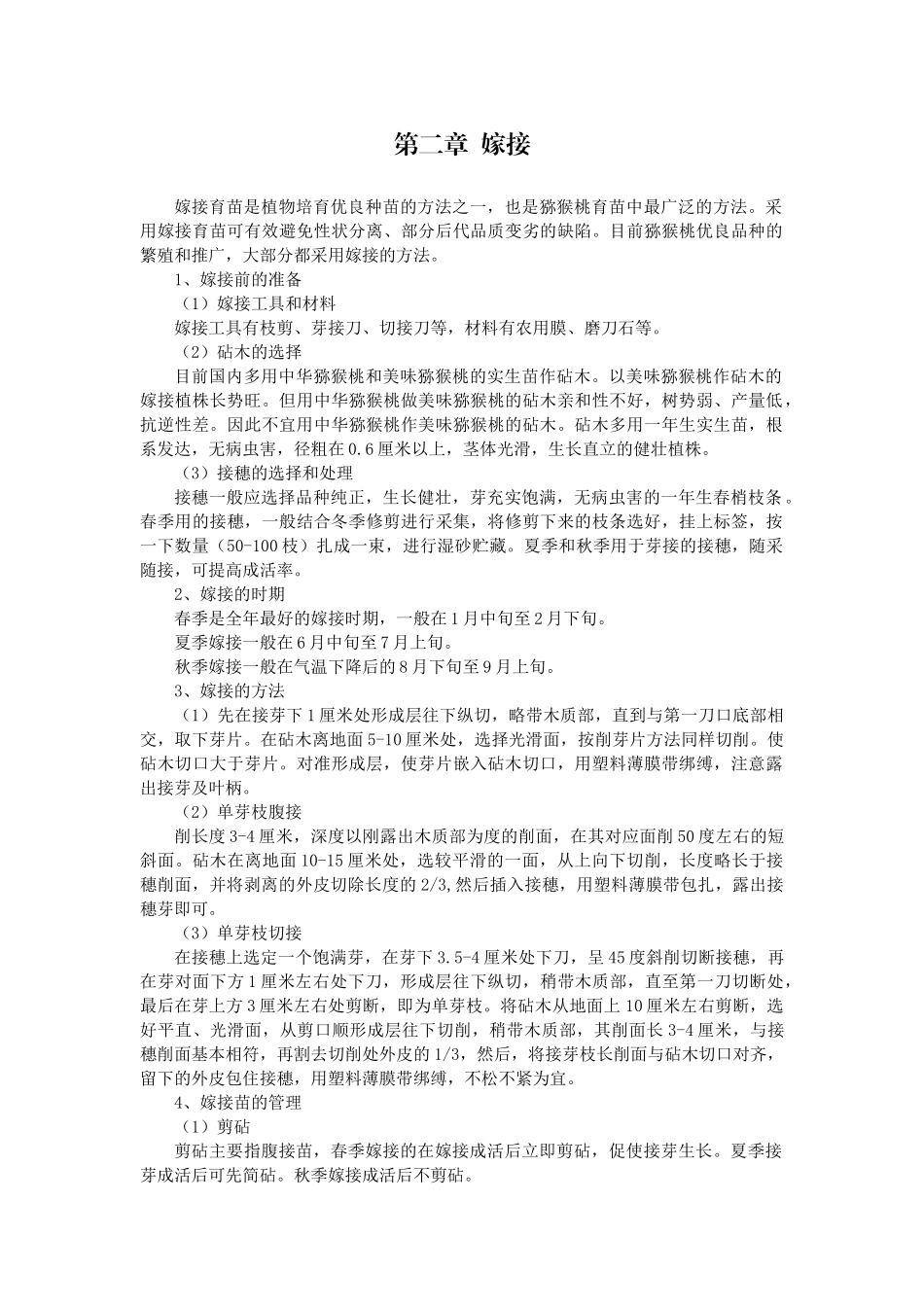 猕猴桃丰产栽培技术_第3页