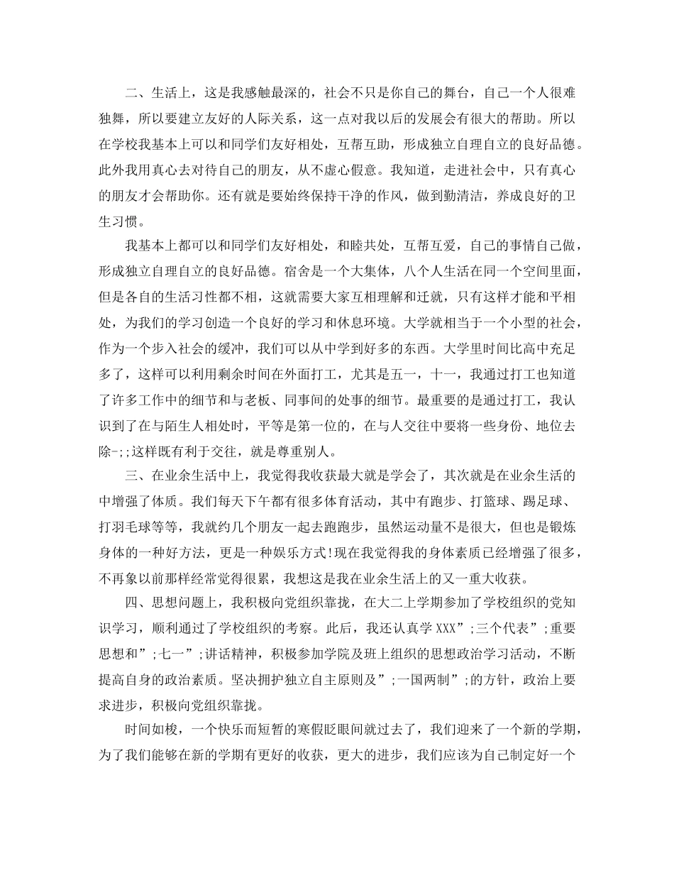 大学生个人综合素质评价范文 _第2页