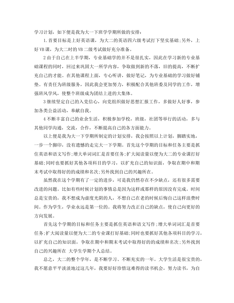 大学生个人综合素质评价范文 _第3页