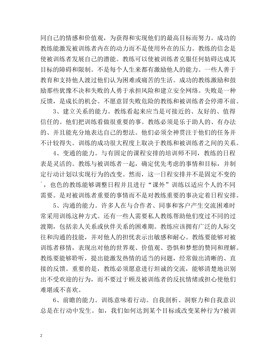 大学生个人素质自我评价 _第2页