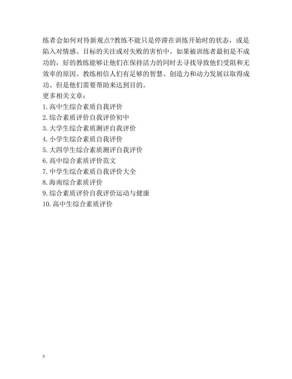 大学生个人素质自我评价 _第3页