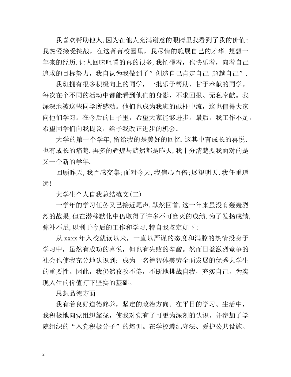 大学生个人自我总结 (2) _第2页