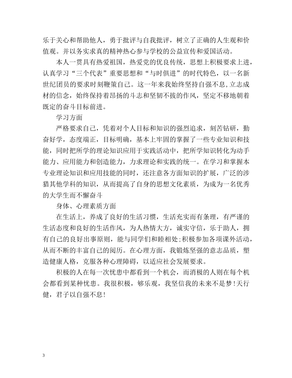 大学生个人自我总结 (2) _第3页