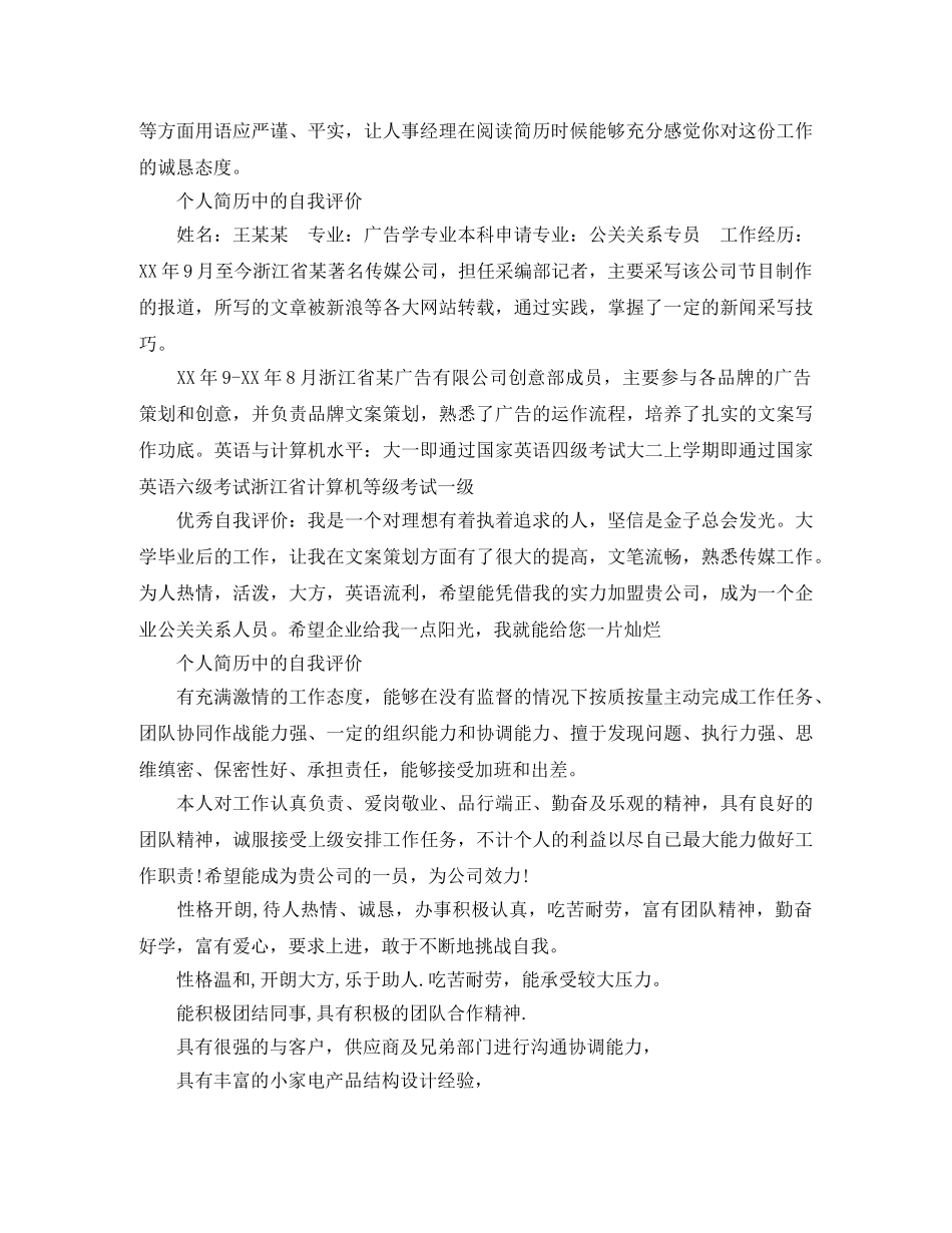 大学生个人简历自我评价怎么写 _第2页