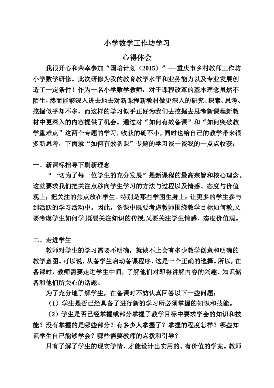 心得体会（小数三组：王忠）_第1页