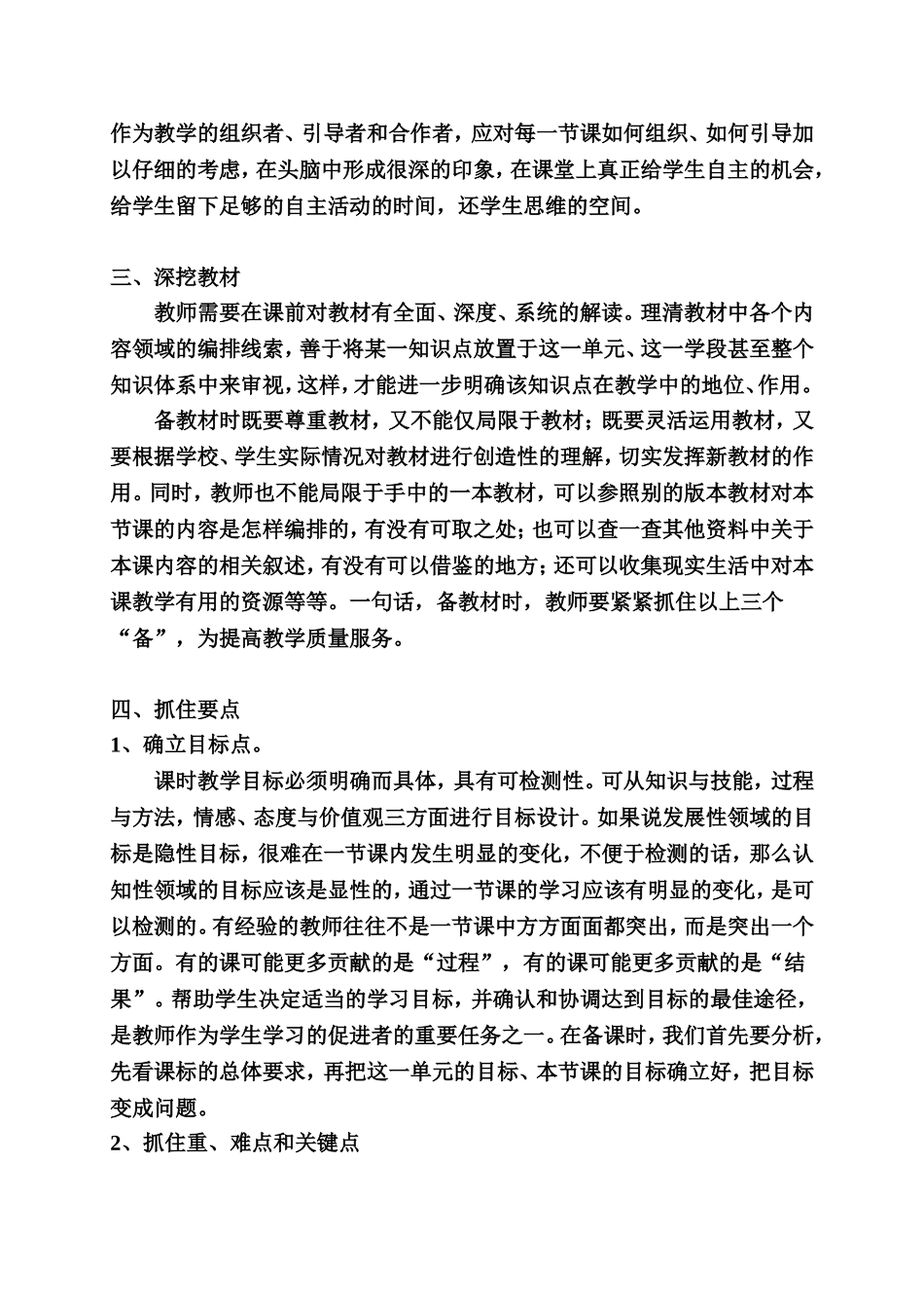 心得体会（小数三组：王忠）_第2页