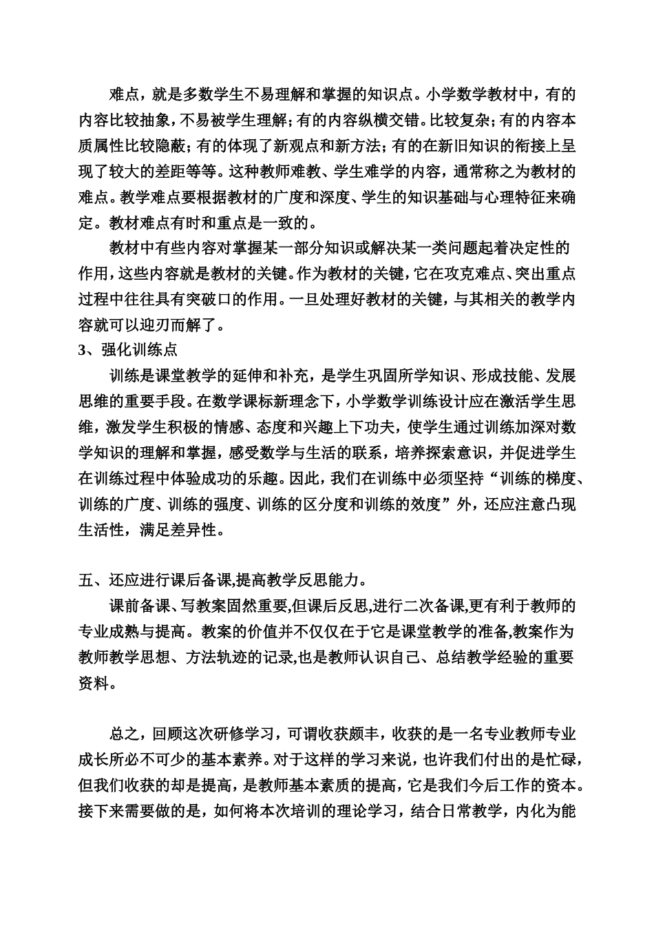 心得体会（小数三组：王忠）_第3页