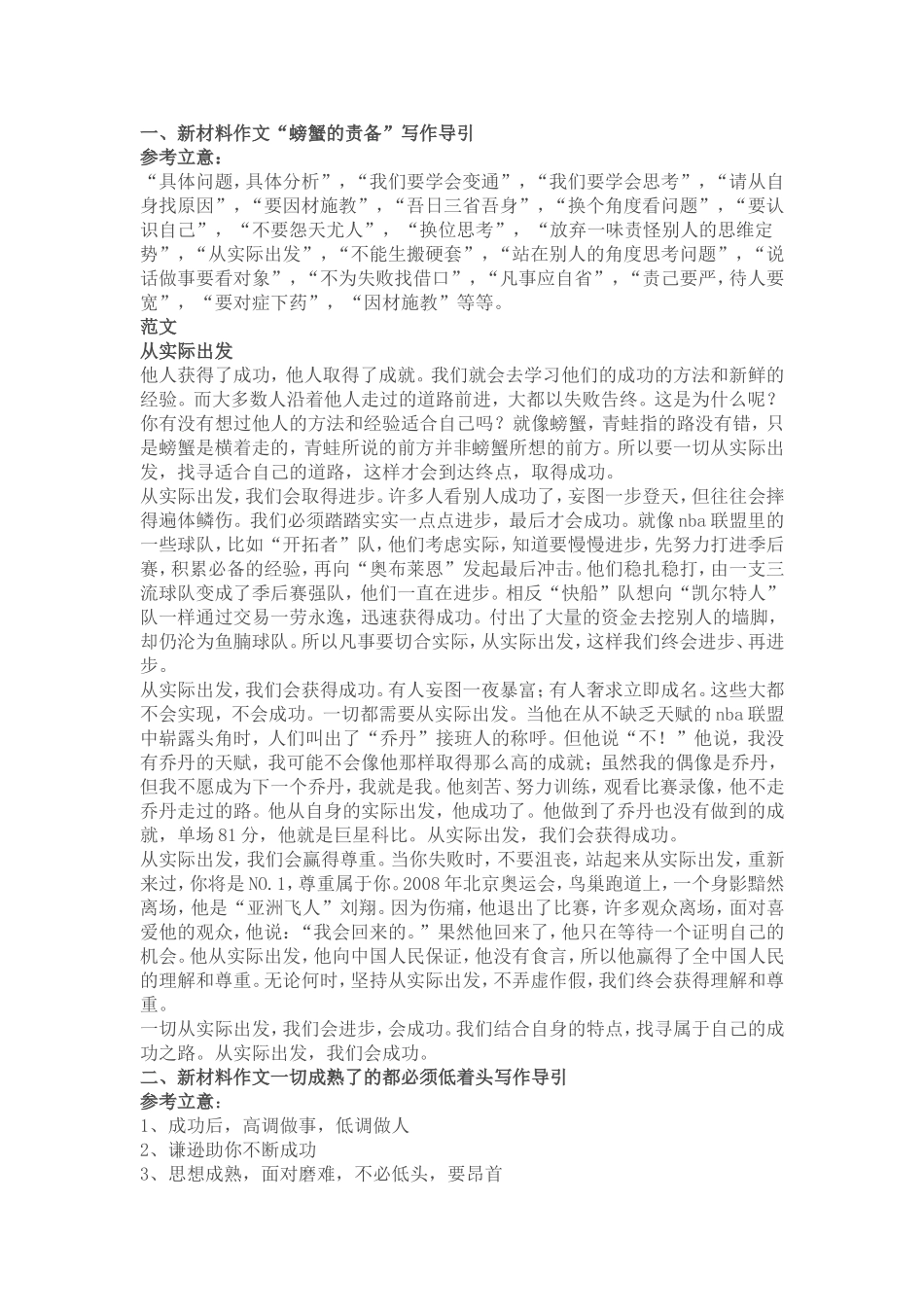 高中语文新材料作文审题训练立意以及范文教案_第1页