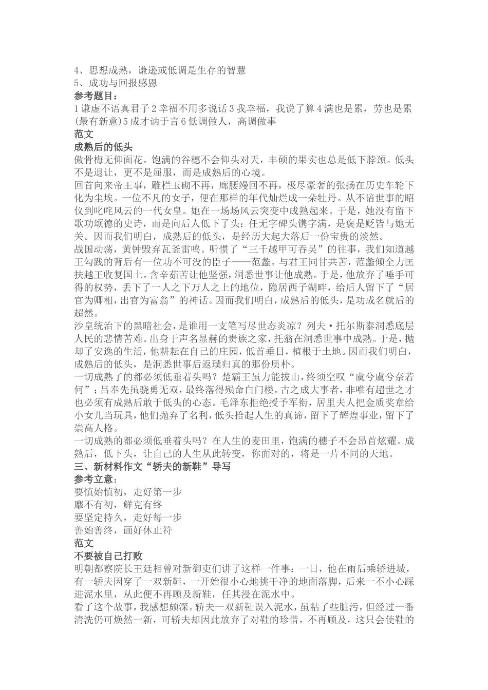 高中语文新材料作文审题训练立意以及范文教案_第2页