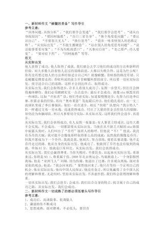 高中语文新材料作文审题训练立意以及范文教案
