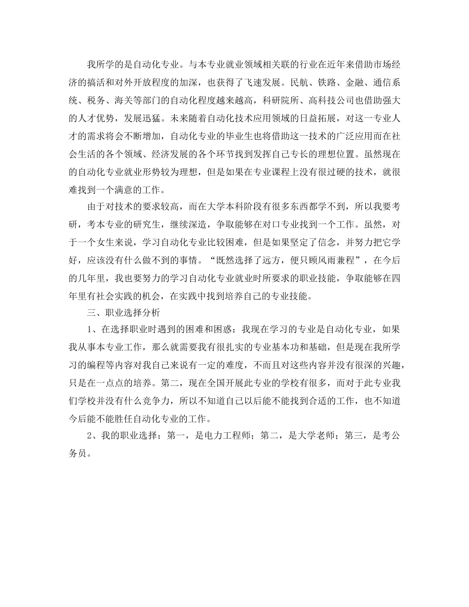 大学生个人职业生涯规划书范文 _第2页