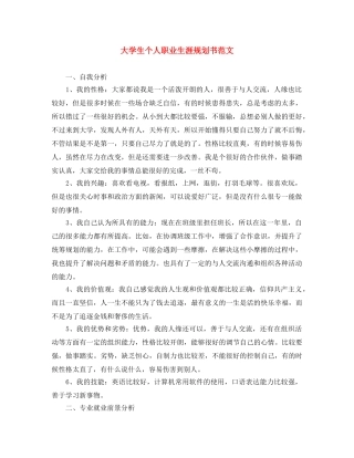 大学生个人职业生涯规划书范文 