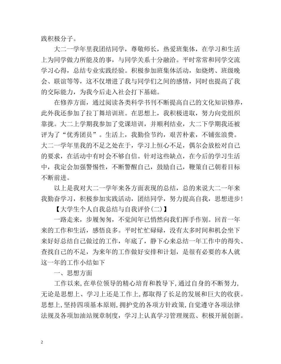 大学生个人自我总结与自我评价 _第2页
