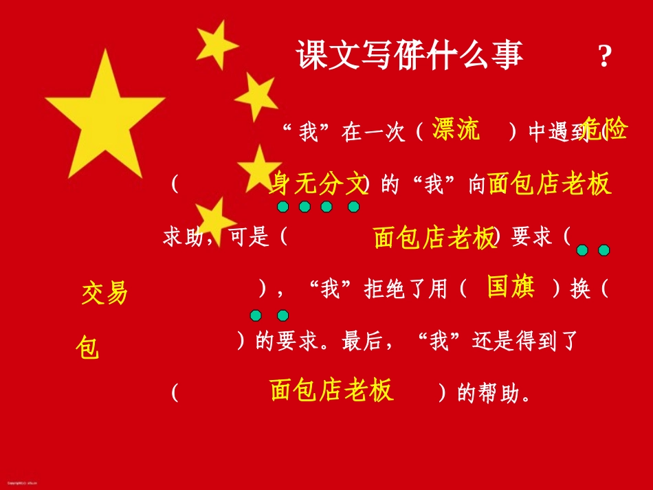 《一面五星红旗》课件3(1)_第3页
