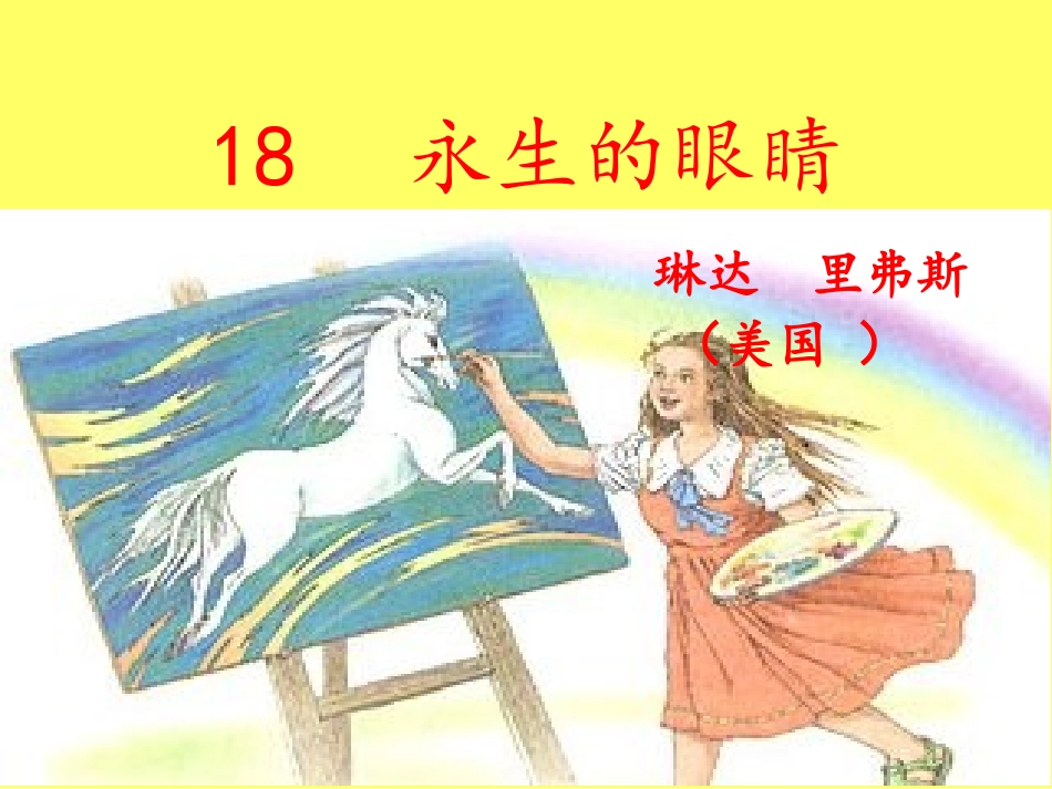 《永生的眼睛》_第1页