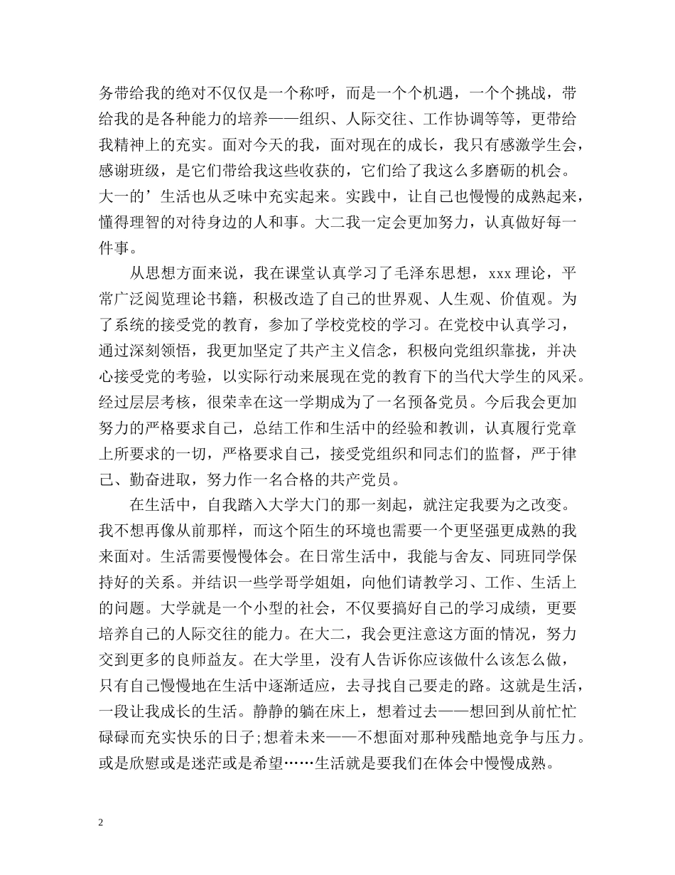 大学生个人自我总结优秀 _第2页