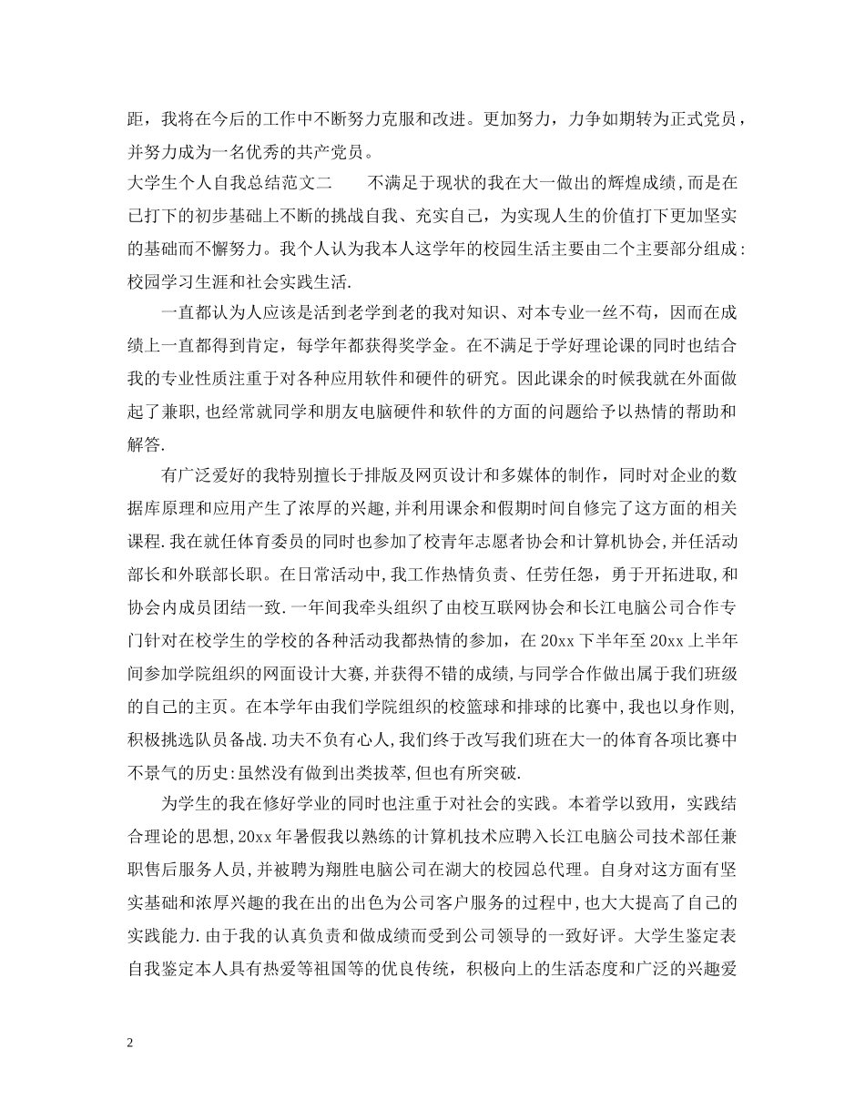 大学生个人自我总结 _第2页