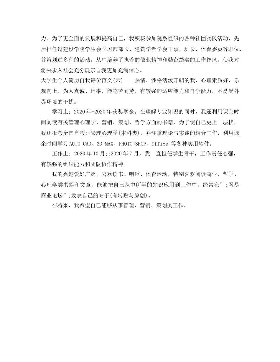 大学生个人简历自我评价范文6篇 _第3页