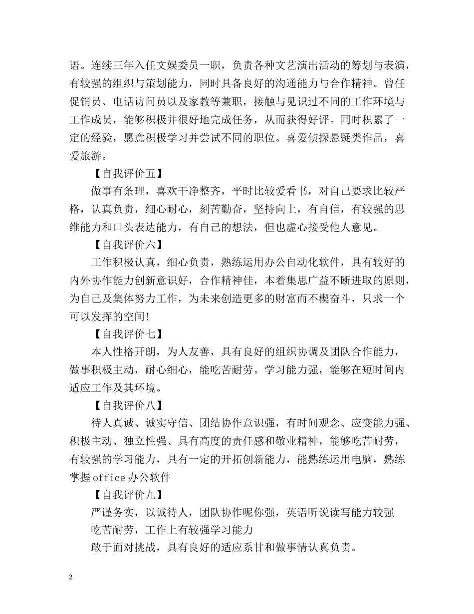 大学生个人简历自我评价精 _第2页