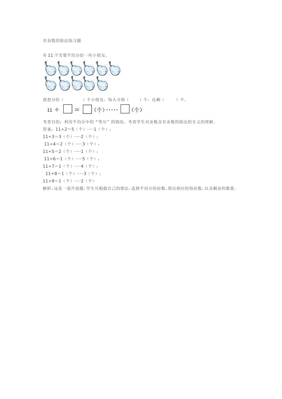 有余数的除法练66_第1页