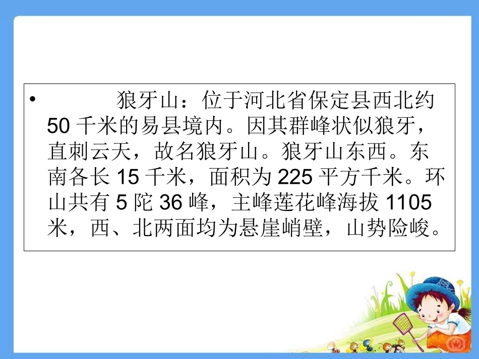 狼牙山五壮士_第2页