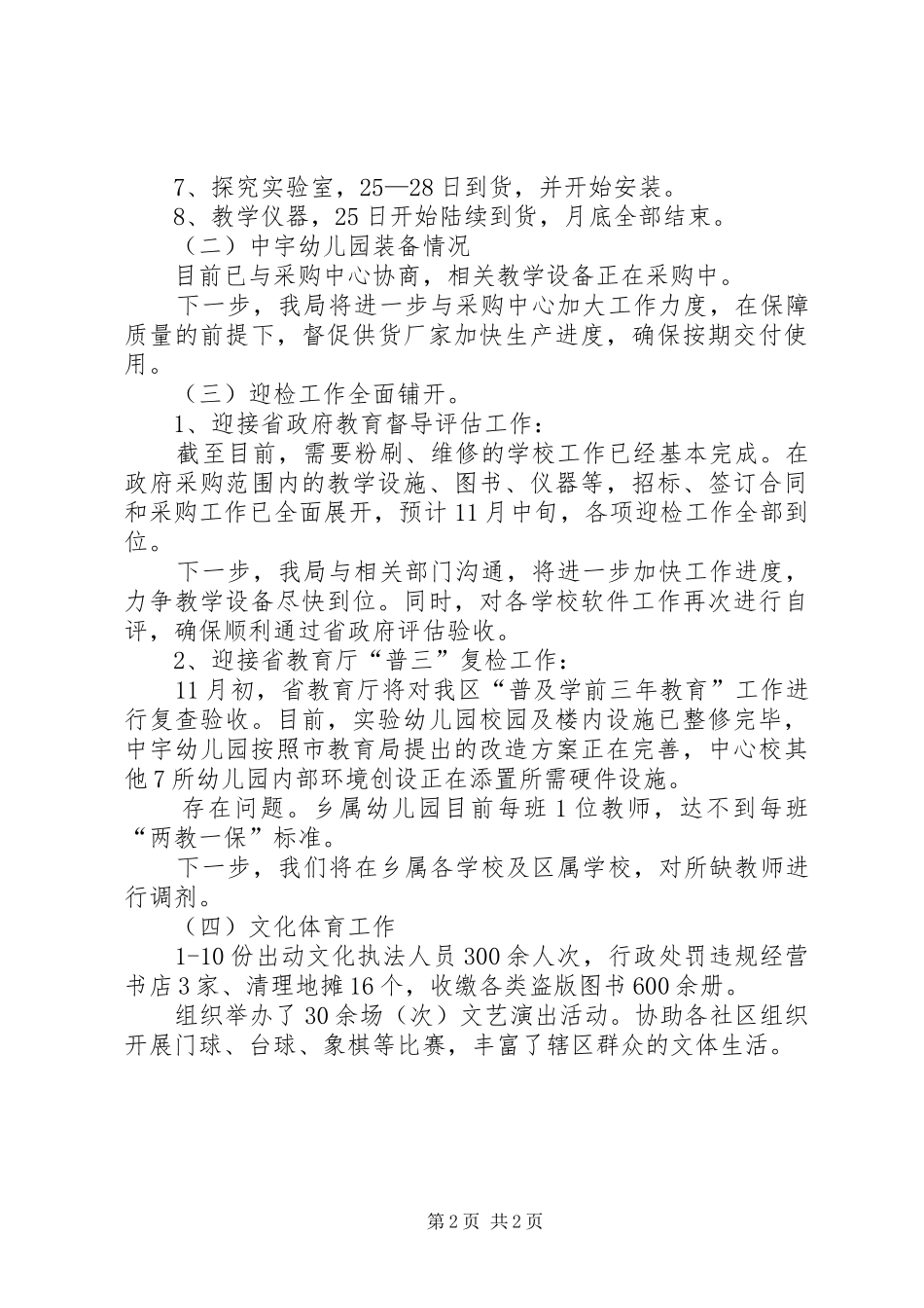 关于区教文体局重点工作汇报_第2页