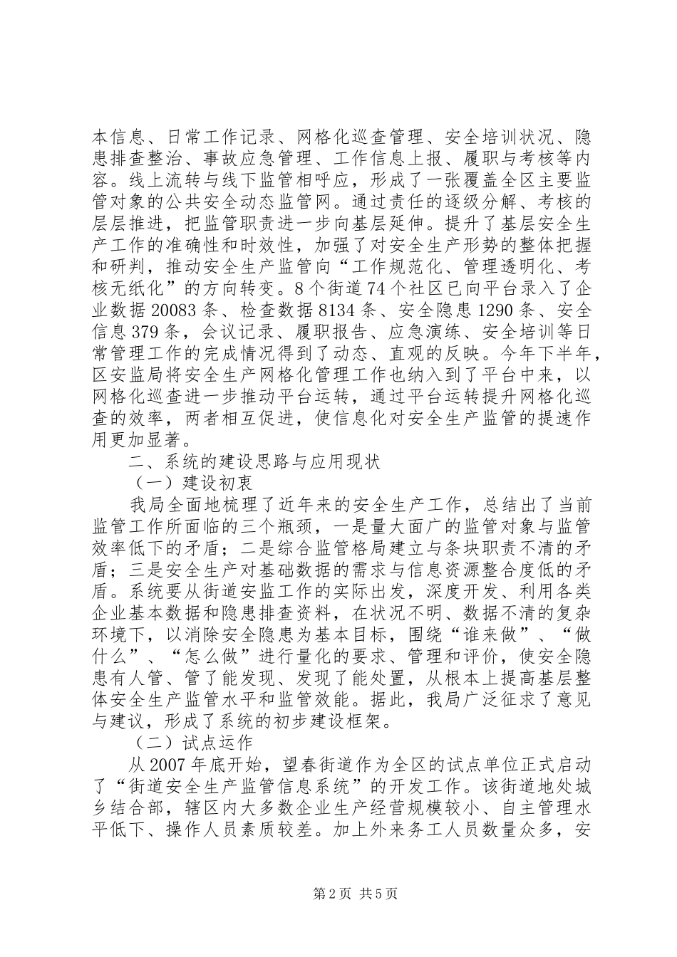 关于区安全生产信息化工作汇报_第2页