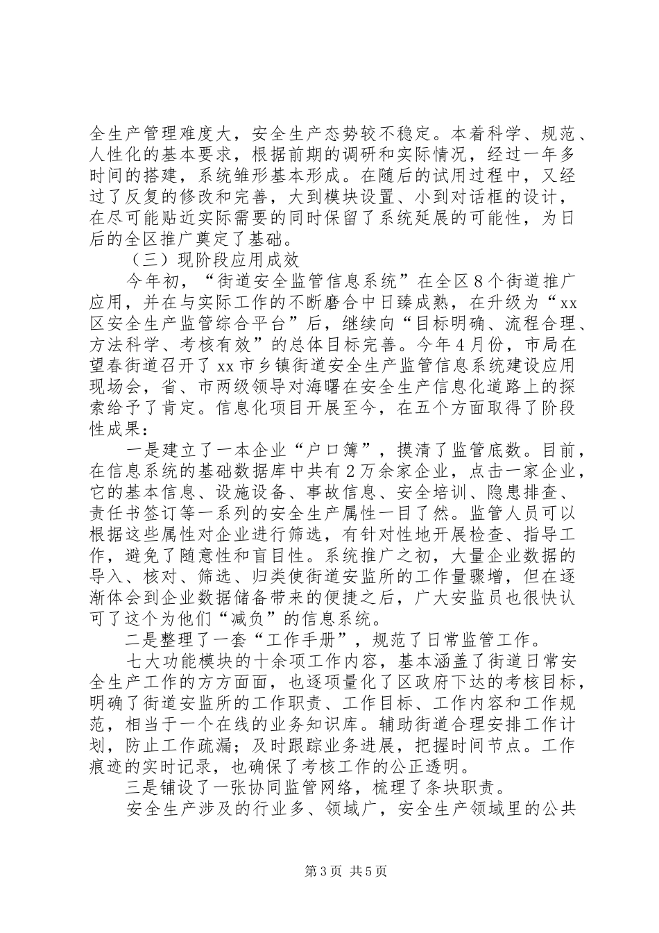 关于区安全生产信息化工作汇报_第3页