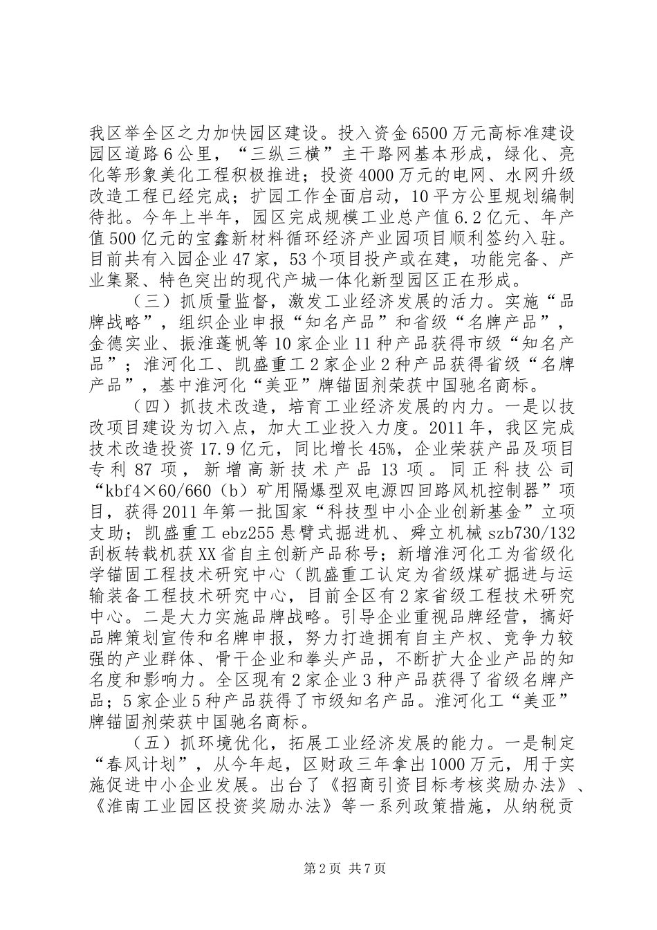 关于区工业经济发展情况调研报告_第2页