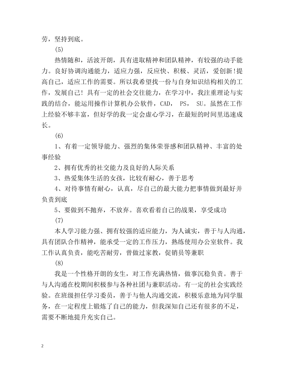 大学生个人简历自我评价2 _第2页
