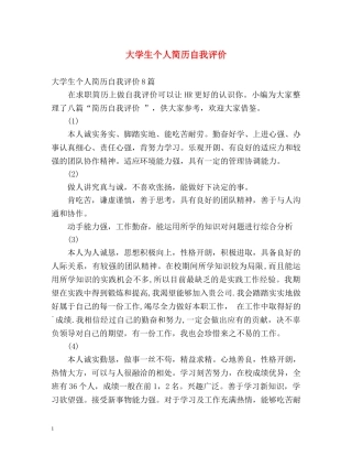大学生个人简历自我评价2 
