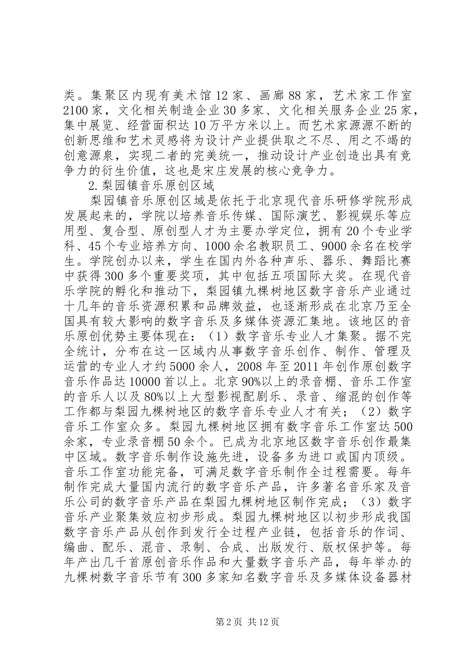 关于区文化原创产业调研报告_第2页