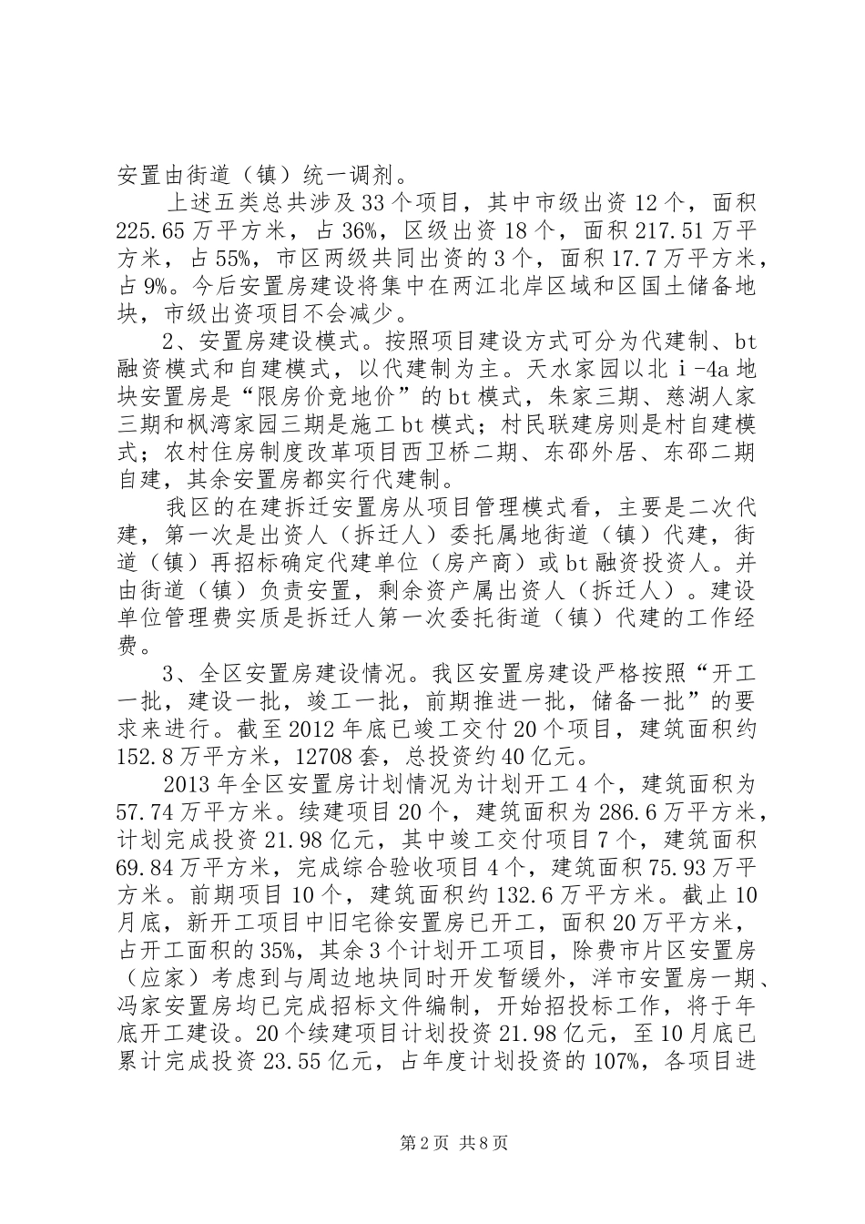 关于区安置房建设情况的汇报_第2页