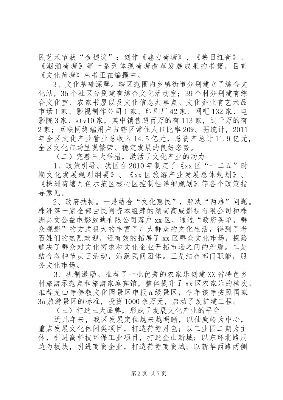 关于区文化产业的调研报告_第2页