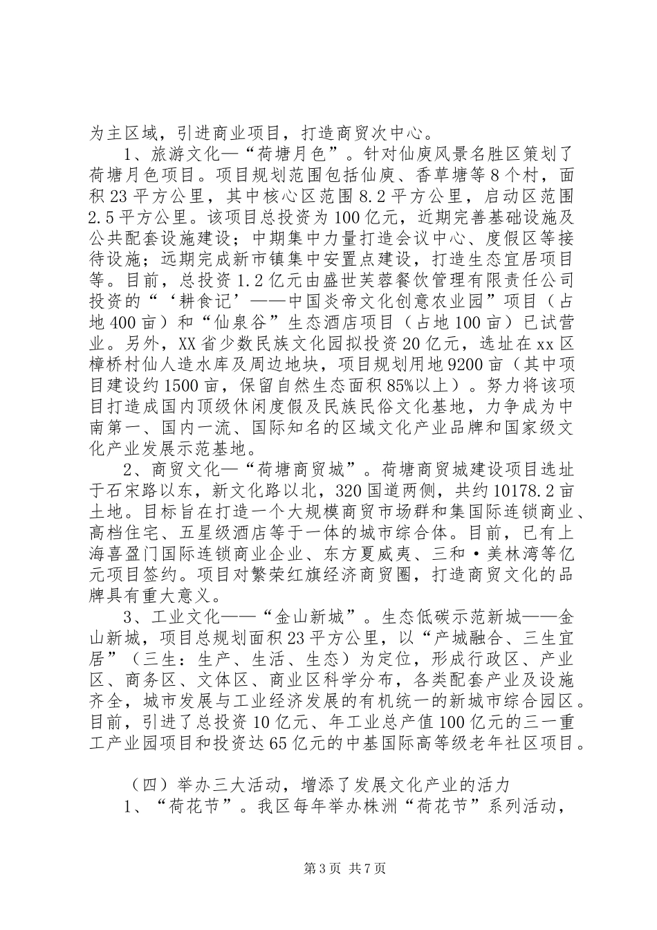 关于区文化产业的调研报告_第3页