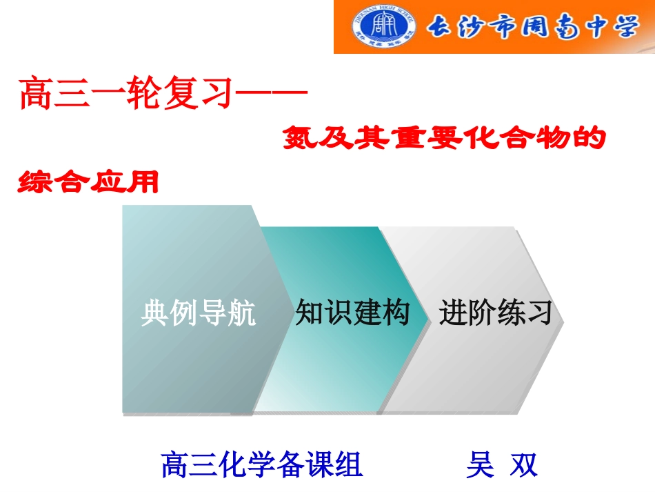 氮及其化合物_第1页