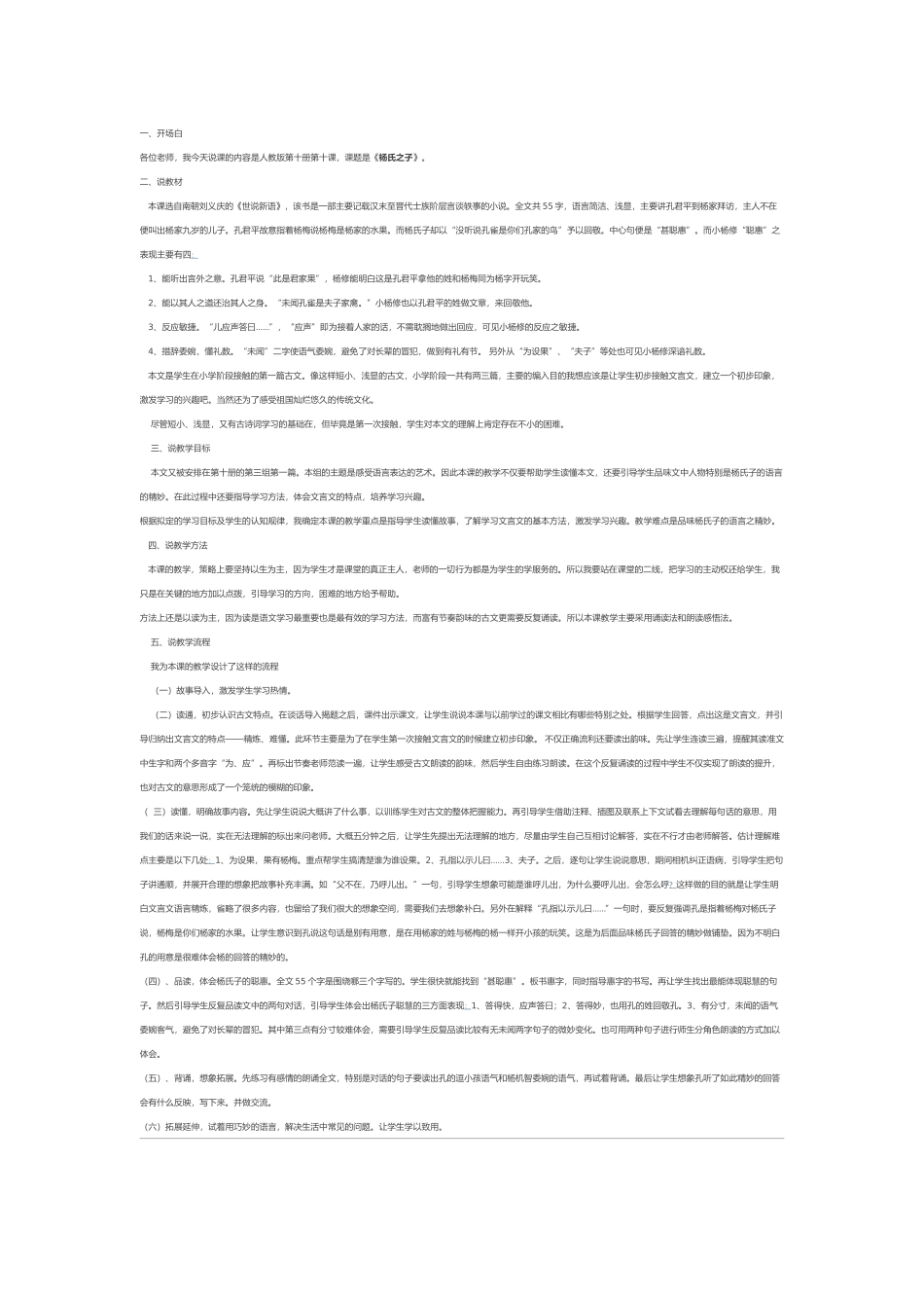 说课《杨氏之子》。_第1页