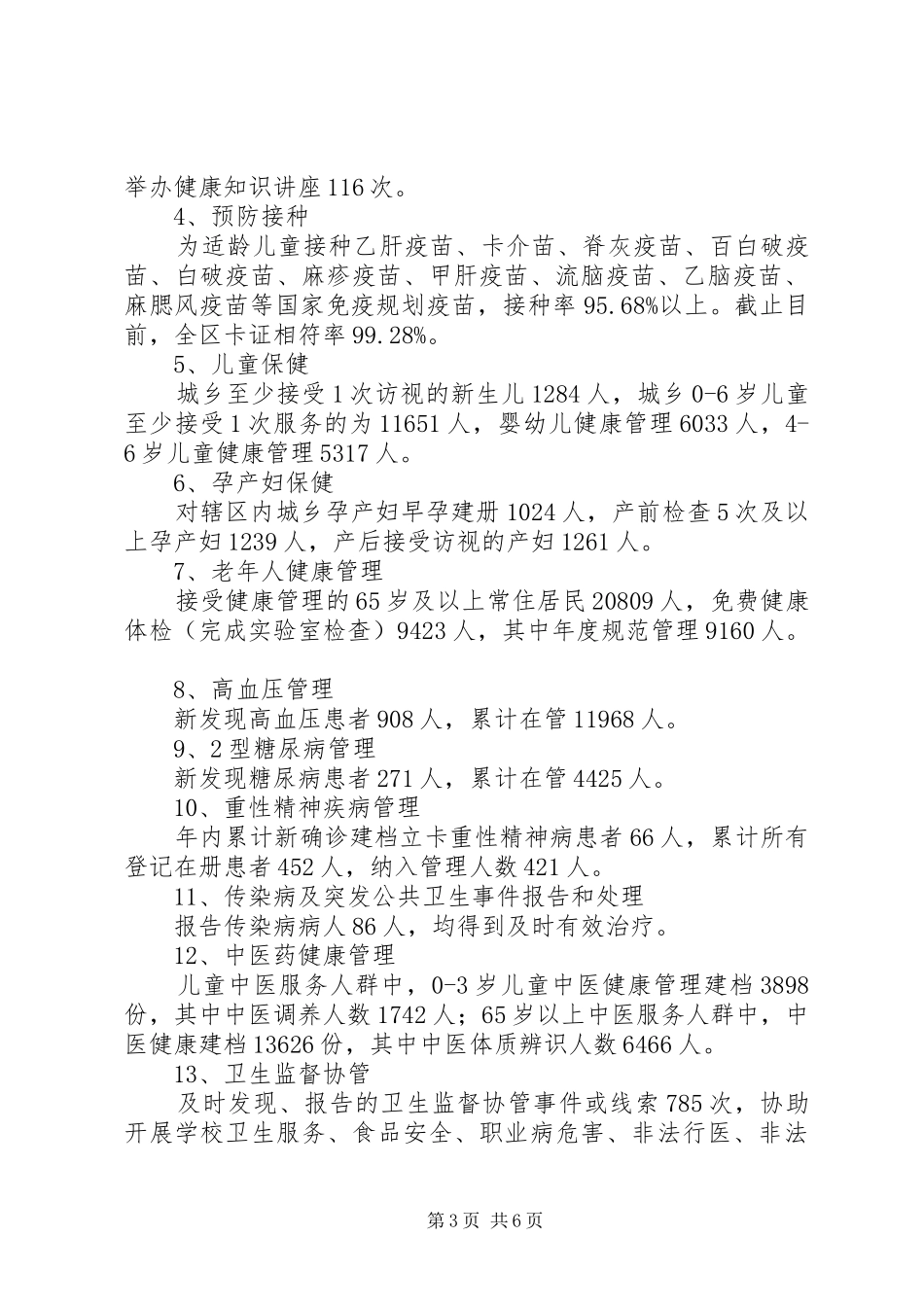 关于区基本公共卫生服务项目农村工作情况汇报_第3页