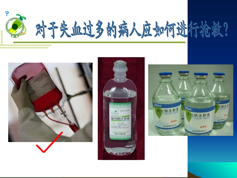 流动的组织血液_第2页