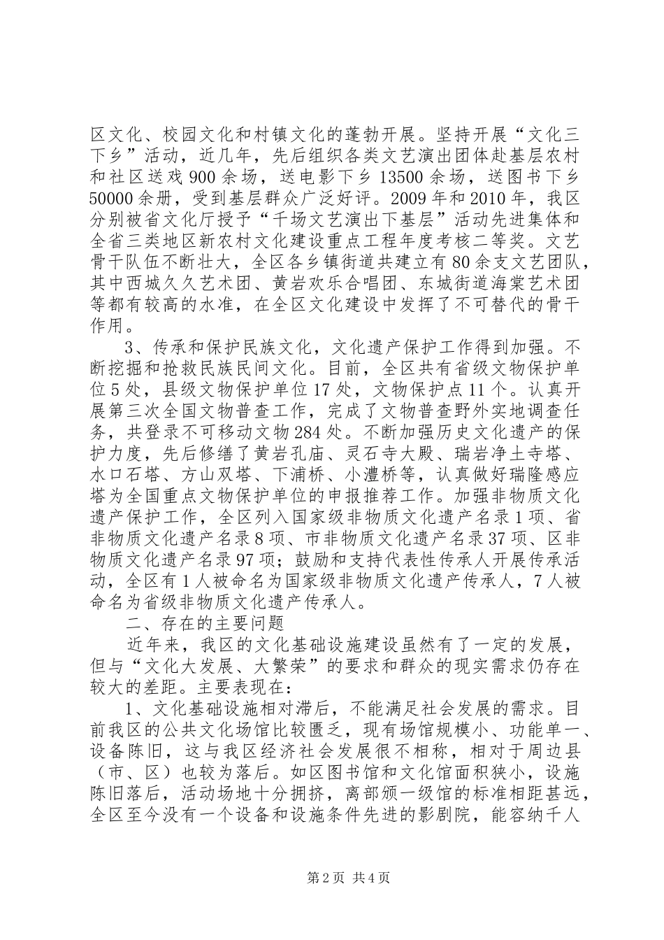 关于区文化基础设施建设情况的调研报告_第2页