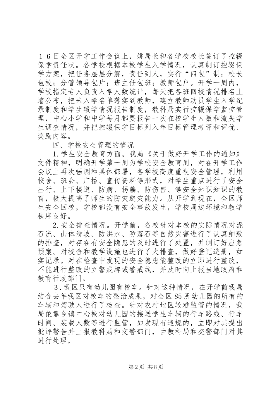 关于区开学工作检查汇报材料_第2页