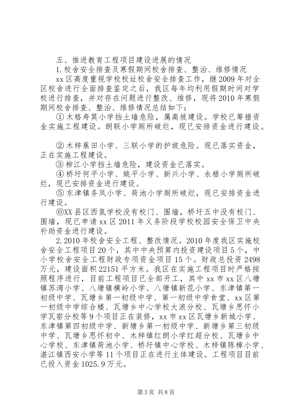关于区开学工作检查汇报材料_第3页