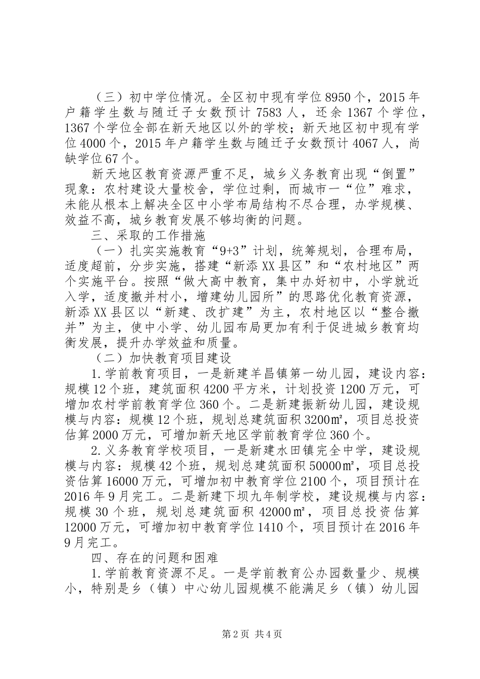 关于区教育学位状况调研报告_第2页