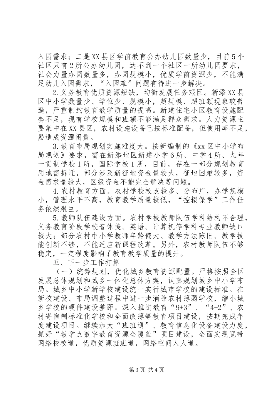 关于区教育学位状况调研报告_第3页