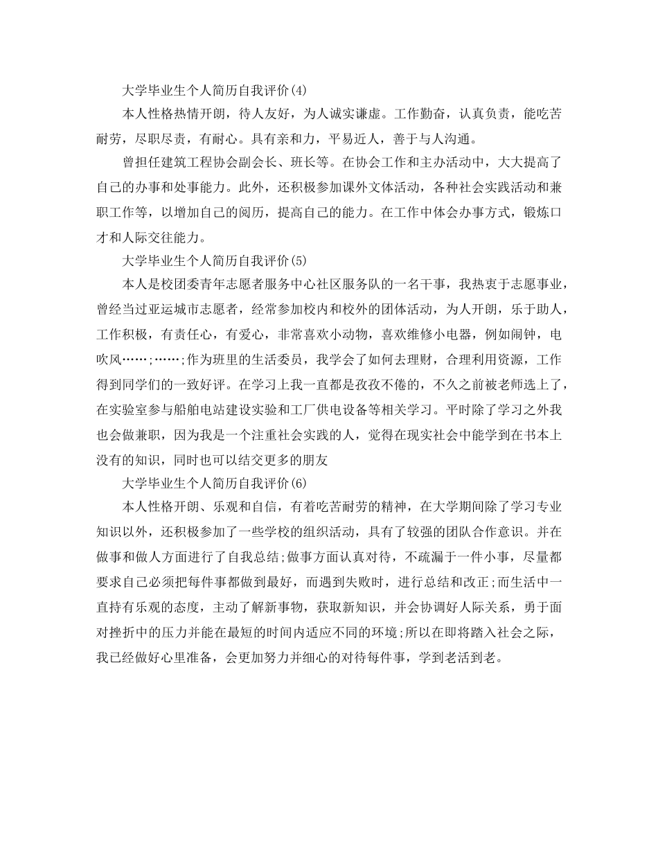 大学生个人简历自我评价 _第2页