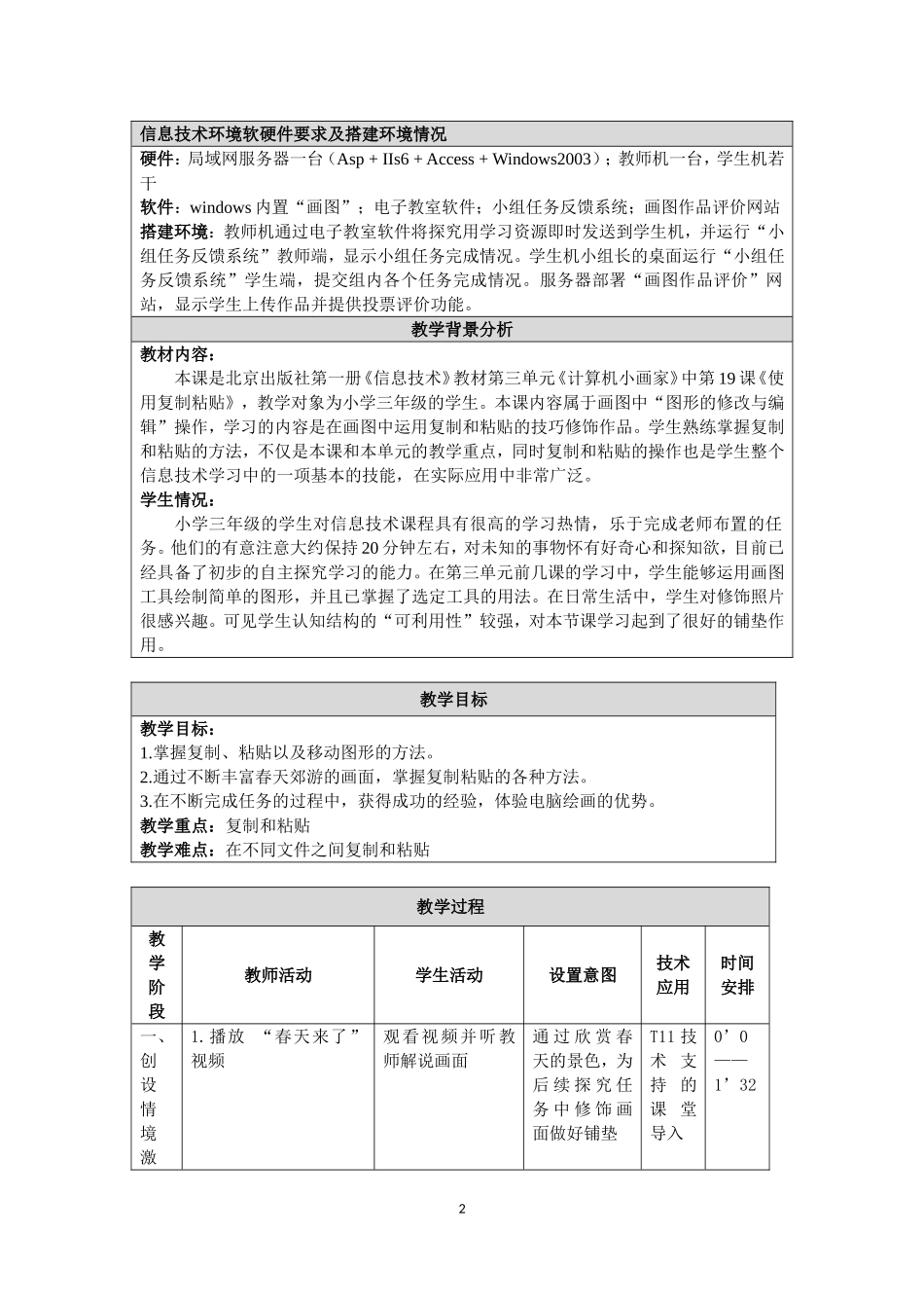 《使用复制和粘贴》教学设计_第2页