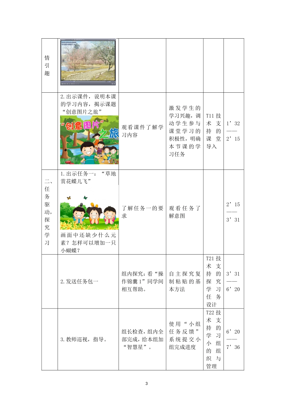 《使用复制和粘贴》教学设计_第3页