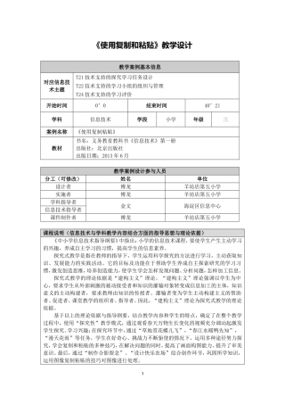 《使用复制和粘贴》教学设计